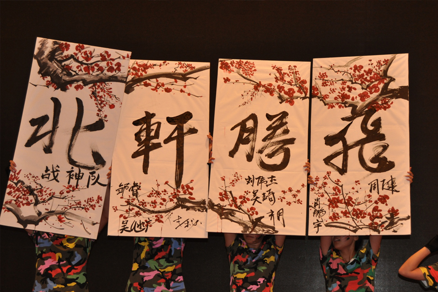 黄片捅捅"北轩腾飞"